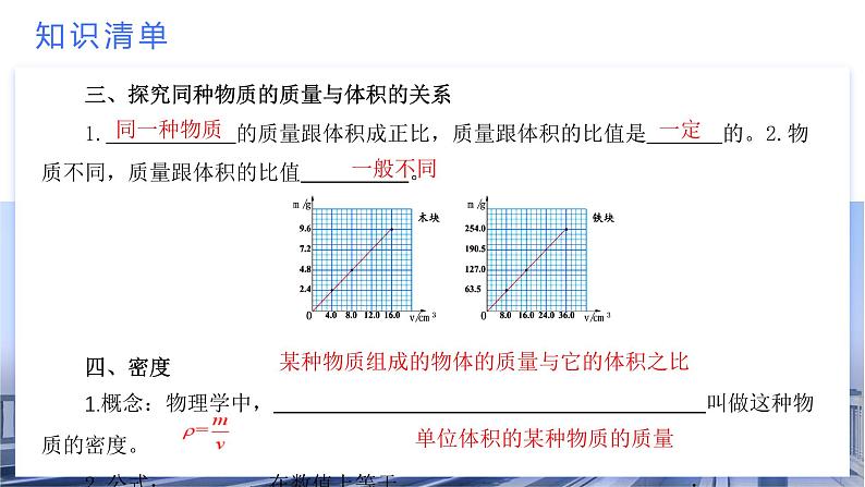 初中物理八年级上册期末考点大串讲 考点串讲04 第6章 质量与密度（人教版）课件PPT07