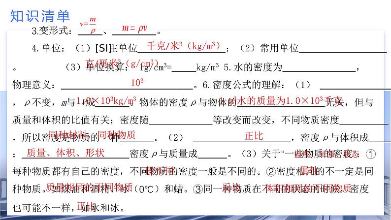 初中物理八年级上册期末考点大串讲 考点串讲04 第6章 质量与密度（人教版）课件PPT08