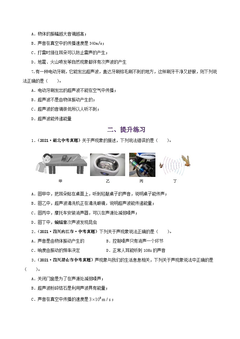 课时1.4  人耳听不到的声音（练习）-2023-2024年八年级上册物理（苏科版）02