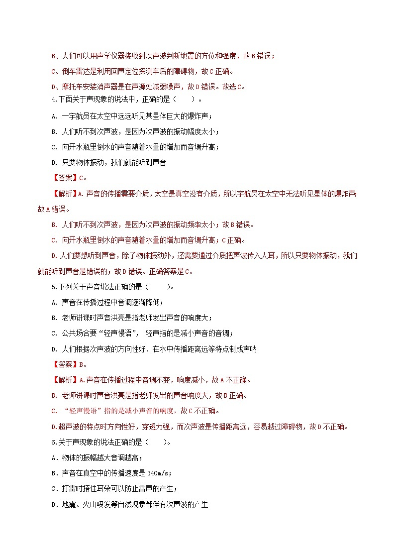 课时1.4  人耳听不到的声音（练习）-2023-2024年八年级上册物理（苏科版）02