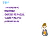 专题2.1  物质三态  温度的测量（课件）-2023-2024年八年级上册物理（苏科版）