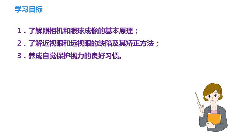 4.4  照相机与眼球  视力的矫正（课件）-2023-2024年八年级上册物理（苏科版）04