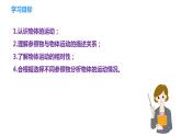 5.4  运动相对性（课件）-2023-2024年八年级上册物理（苏科版）