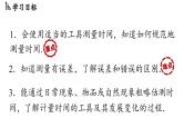 1.1长度和时间的测量 第2课时  课件--2024-2025学年人教版物理八年级上册