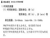 1.1长度和时间的测量 第2课时  课件--2024-2025学年人教版物理八年级上册
