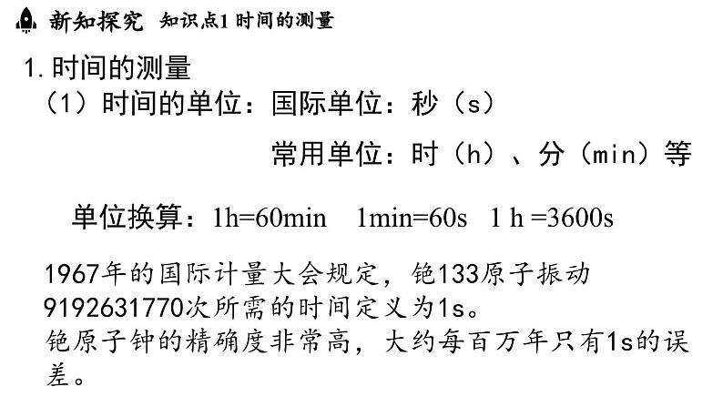 1.1长度和时间的测量 第2课时  课件--2024-2025学年人教版物理八年级上册04