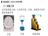 1.1长度和时间的测量 第2课时  课件--2024-2025学年人教版物理八年级上册