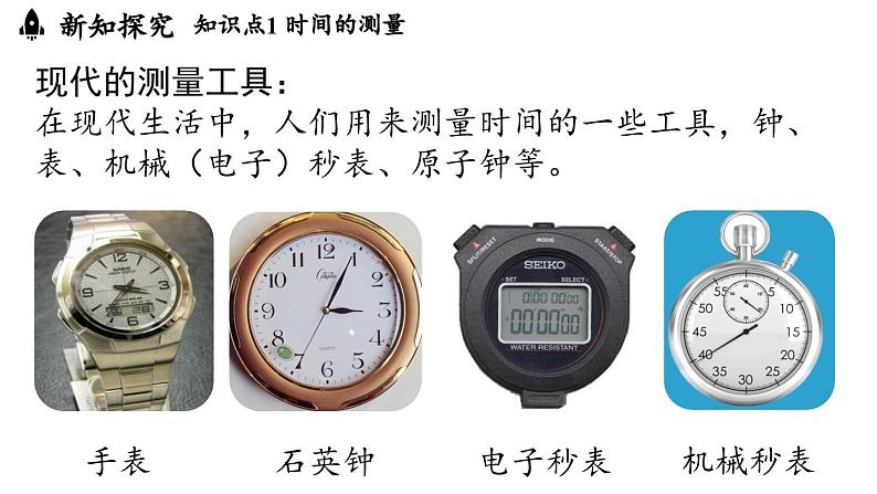 1.1长度和时间的测量 第2课时  课件--2024-2025学年人教版物理八年级上册06