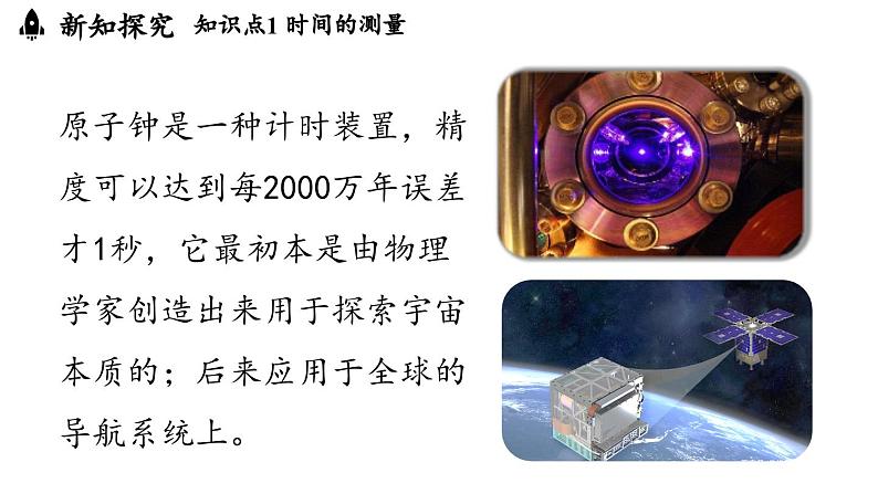1.1长度和时间的测量 第2课时  课件--2024-2025学年人教版物理八年级上册07