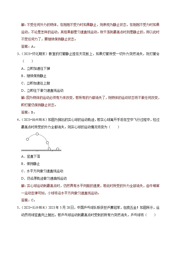 专题02 力与运动的关系【五大题型】-【好题汇编】备战2023-2024学年八年级物理下学期期末真题分类汇编（人教版）02