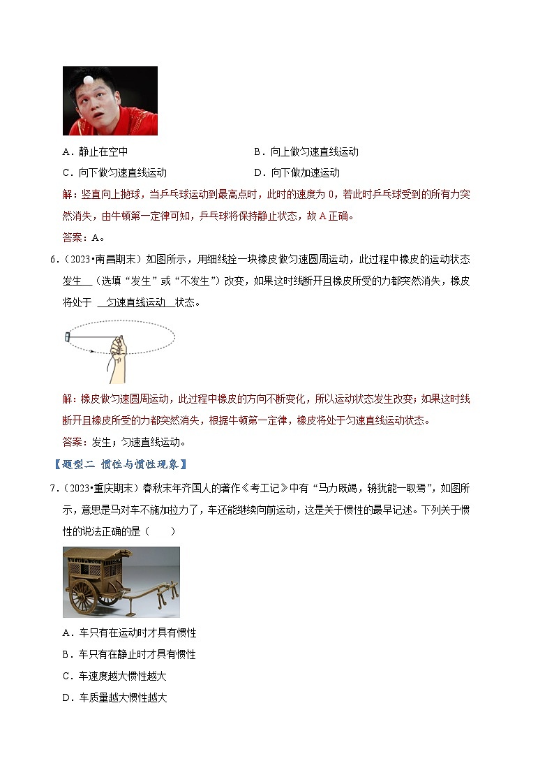 专题02 力与运动的关系【五大题型】-【好题汇编】备战2023-2024学年八年级物理下学期期末真题分类汇编（人教版）03