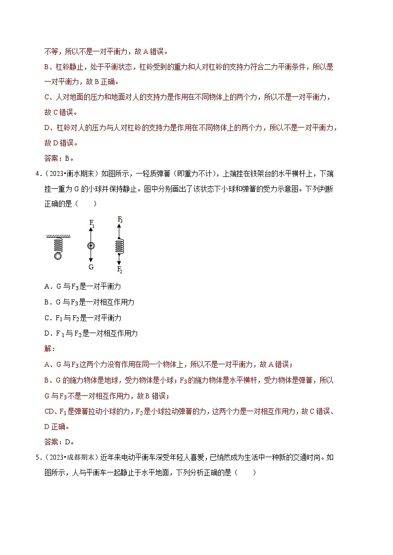 专题03 二力平衡与摩擦力综合分析【三大题型】（解析版）第3页