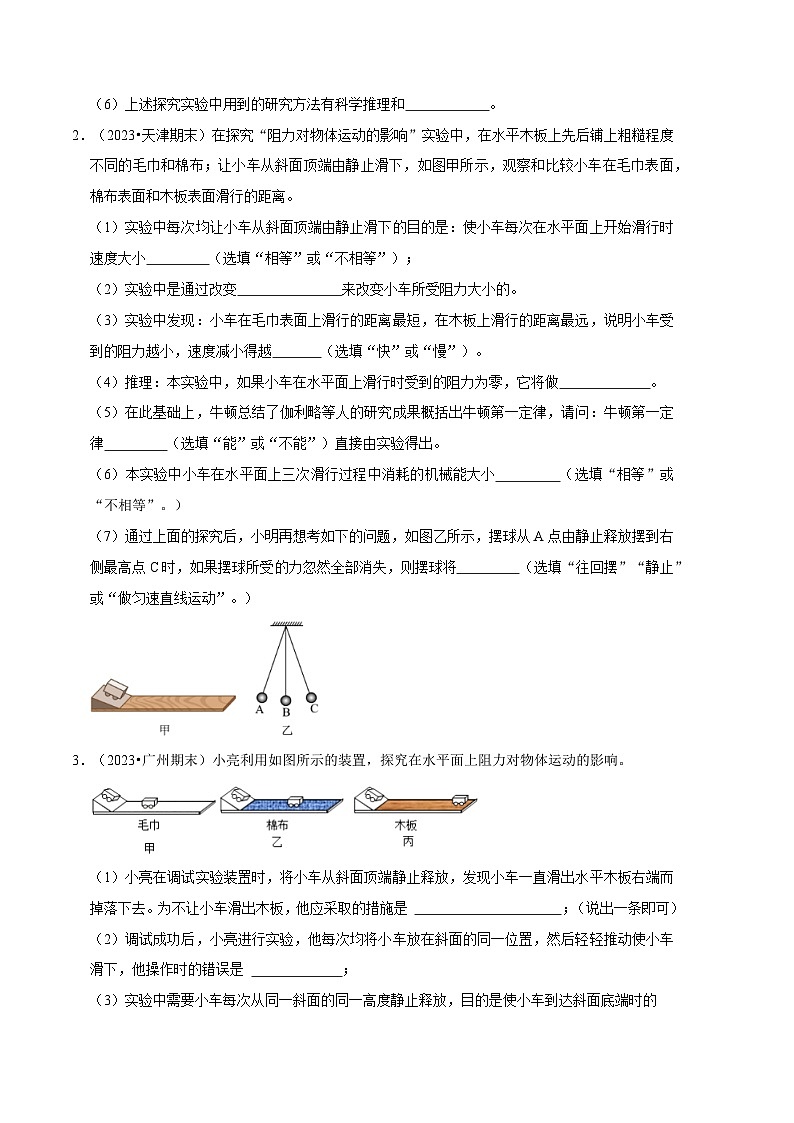 专题04 运动和力相关实验【三大题型】-【好题汇编】备战2023-2024学年八年级物理下学期期末真题分类汇编（人教版）02