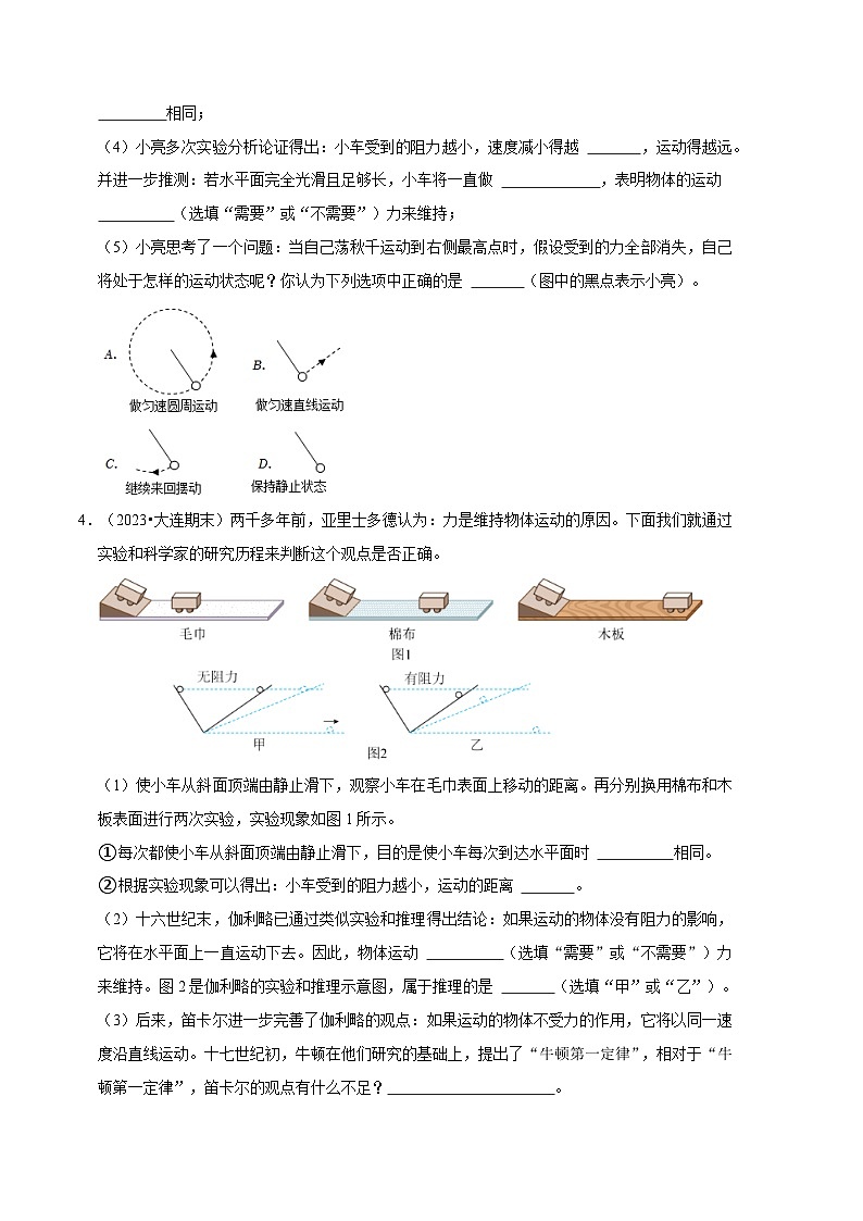 专题04 运动和力相关实验【三大题型】-【好题汇编】备战2023-2024学年八年级物理下学期期末真题分类汇编（人教版）03