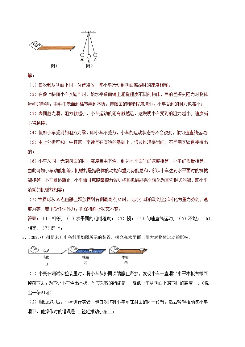 专题04 运动和力相关实验【三大题型】-【好题汇编】备战2023-2024学年八年级物理下学期期末真题分类汇编（人教版）03