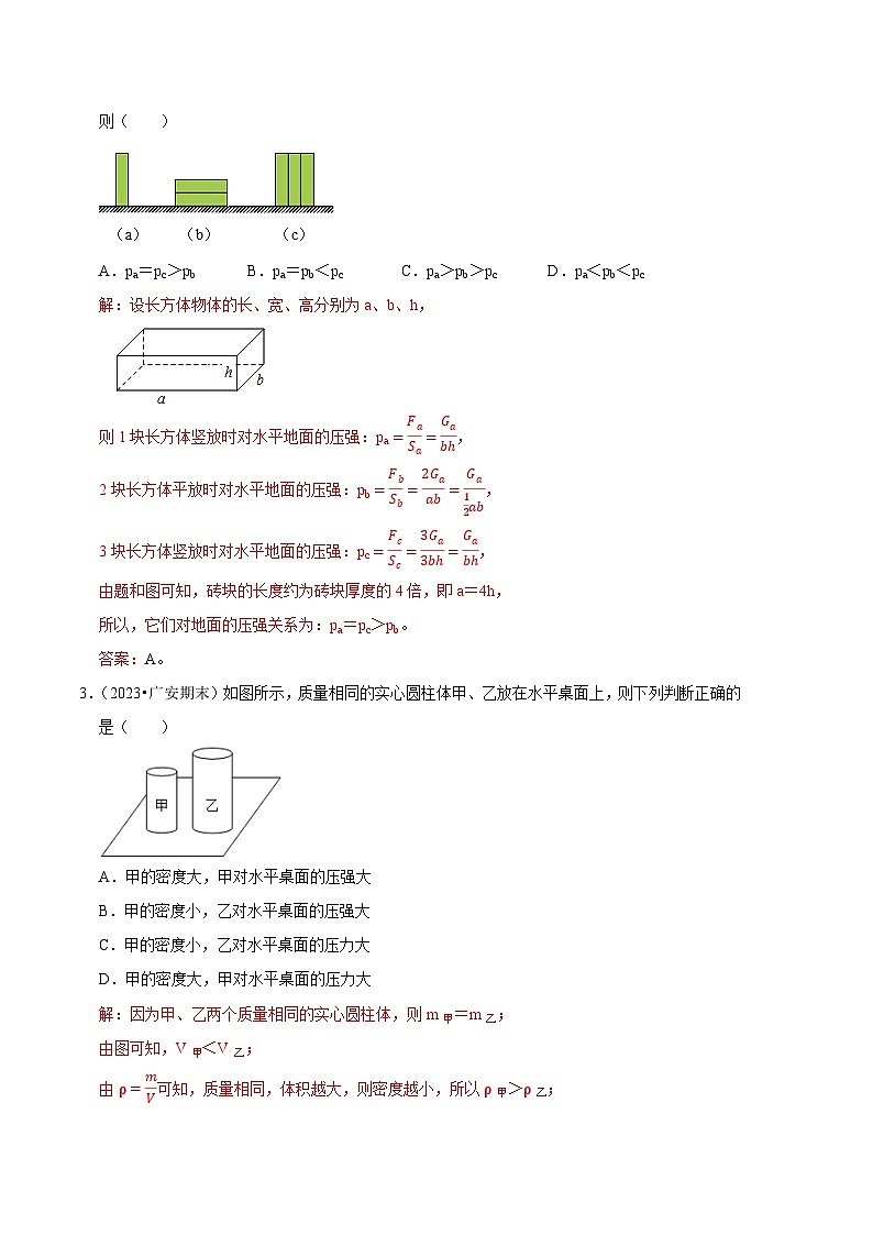 专题05 固体压强的叠加、切割问题【四大题型】（解析版）第2页