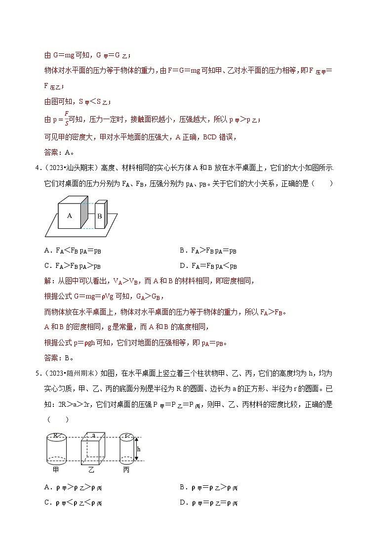 专题05 固体压强的叠加、切割问题【四大题型】（解析版）第3页
