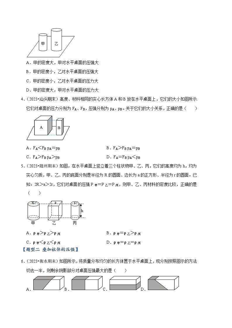 专题05 固体压强的叠加、切割问题【四大题型】（原卷版）第2页