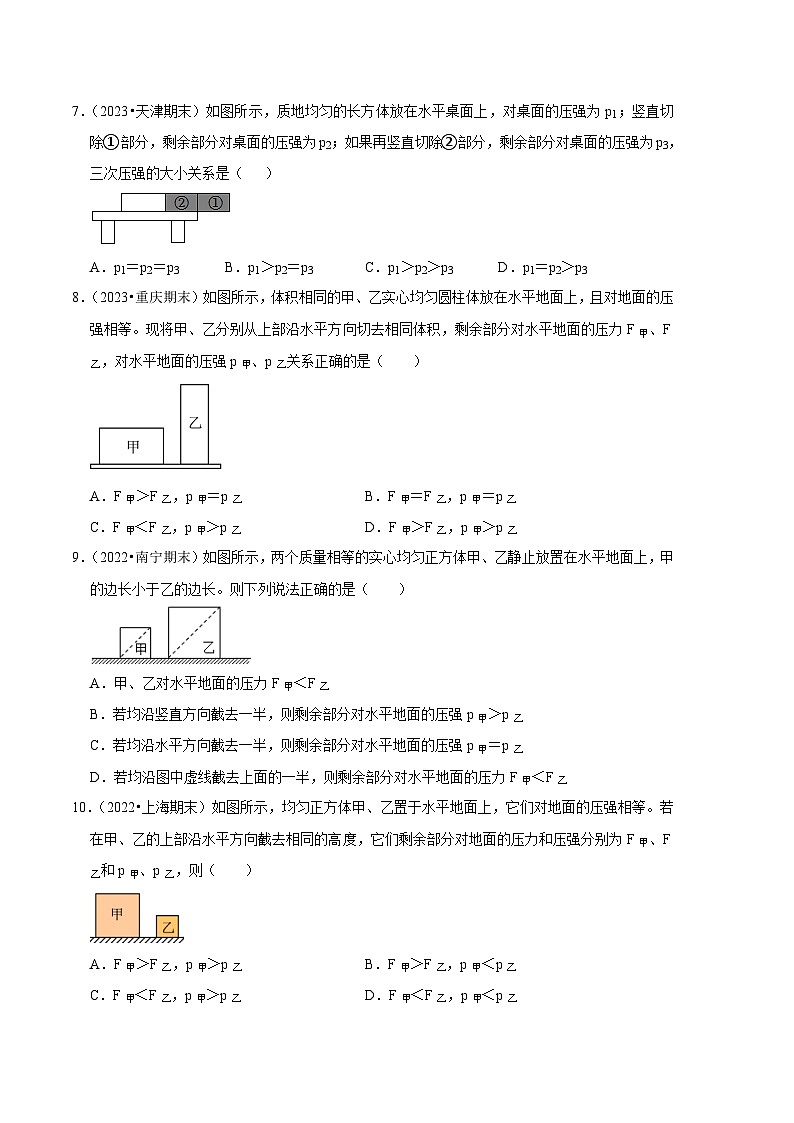 专题05 固体压强的叠加、切割问题【四大题型】（原卷版）第3页