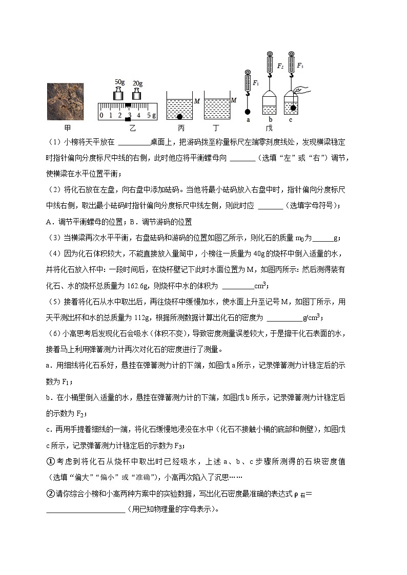 专题08 利用浮力测密度【四大题型】-【好题汇编】备战2023-2024学年八年级物理下学期期末真题分类汇编（人教版）03