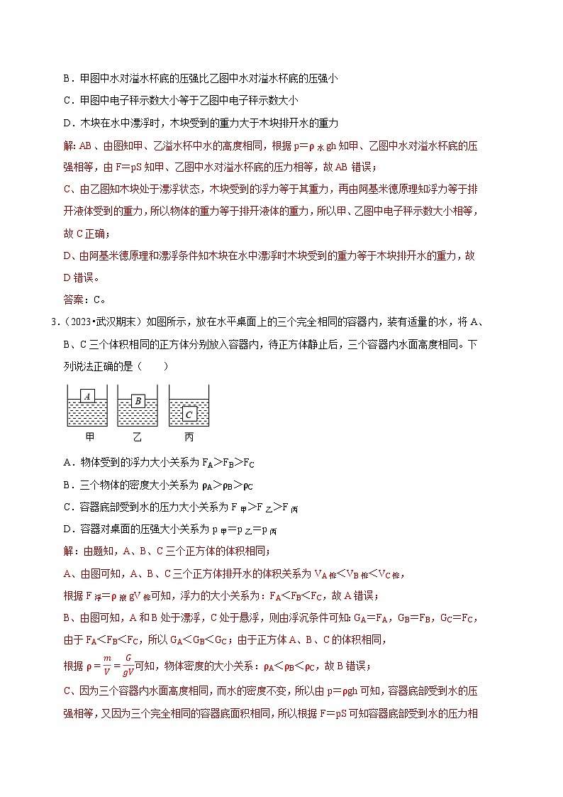专题09 压强与浮力综合【两大题型】-【好题汇编】备战2023-2024学年八年级物理下学期期末真题分类汇编（人教版）02