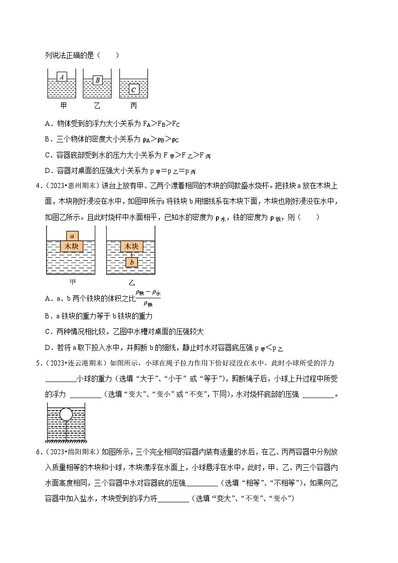 专题09 压强与浮力综合【两大题型】-【好题汇编】备战2023-2024学年八年级物理下学期期末真题分类汇编（人教版）02
