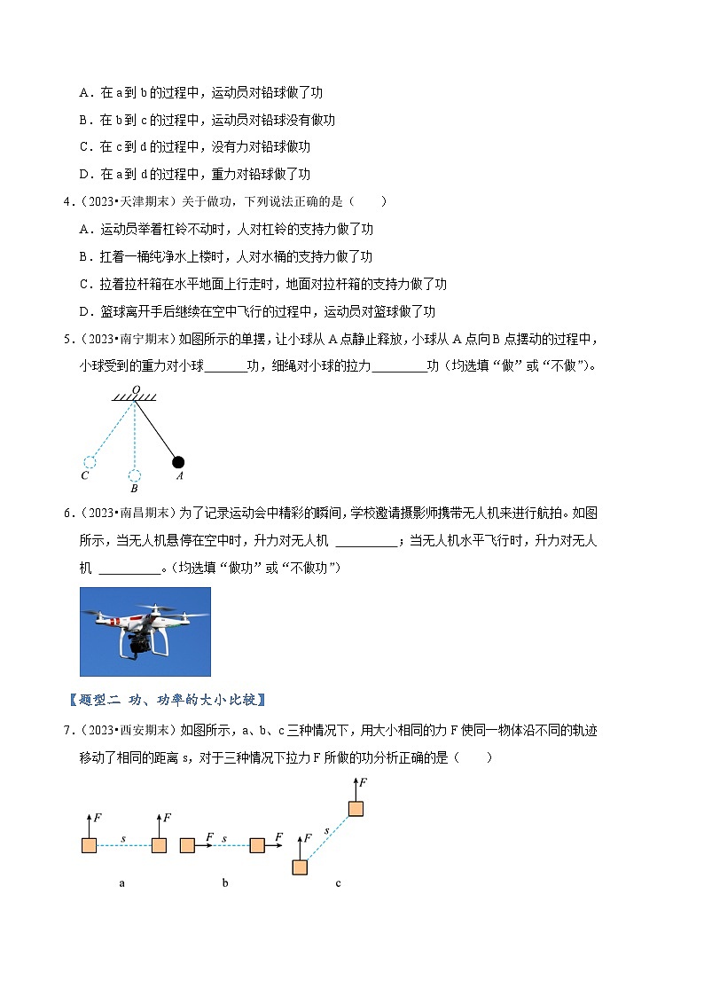 专题11 功和功率的分析与计算【三大题型】-【好题汇编】备战2023-2024学年八年级物理下学期期末真题分类汇编（人教版）02