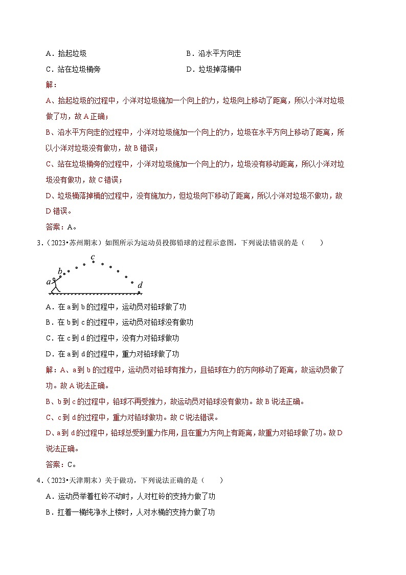 专题11 功和功率的分析与计算【三大题型】-【好题汇编】备战2023-2024学年八年级物理下学期期末真题分类汇编（人教版）02