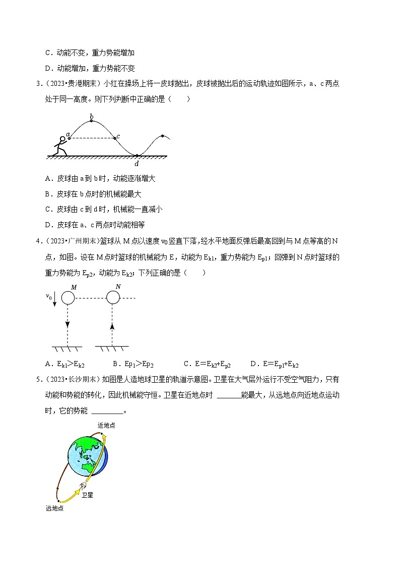 专题12 机械能及其转化【三大题型】-【好题汇编】备战2023-2024学年八年级物理下学期期末真题分类汇编（人教版）02