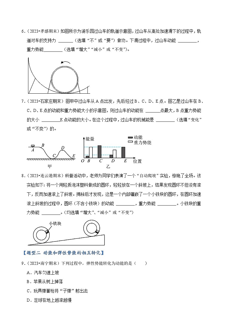 专题12 机械能及其转化【三大题型】-【好题汇编】备战2023-2024学年八年级物理下学期期末真题分类汇编（人教版）03