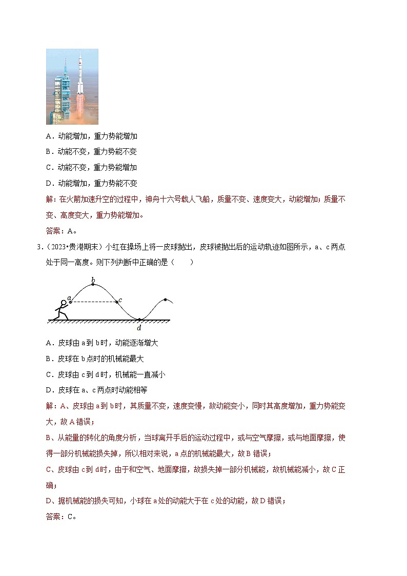 专题12 机械能及其转化【三大题型】-【好题汇编】备战2023-2024学年八年级物理下学期期末真题分类汇编（人教版）02