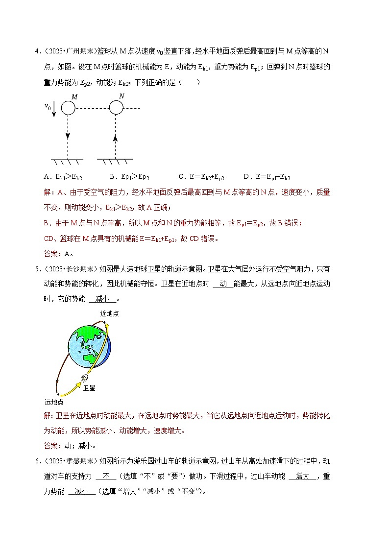 专题12 机械能及其转化【三大题型】-【好题汇编】备战2023-2024学年八年级物理下学期期末真题分类汇编（人教版）03