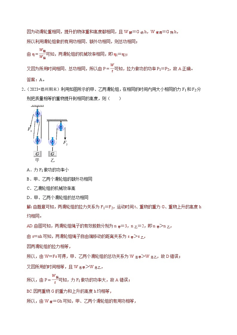 专题15 机械效率的理解与计算【四大题型】（解析版）第2页