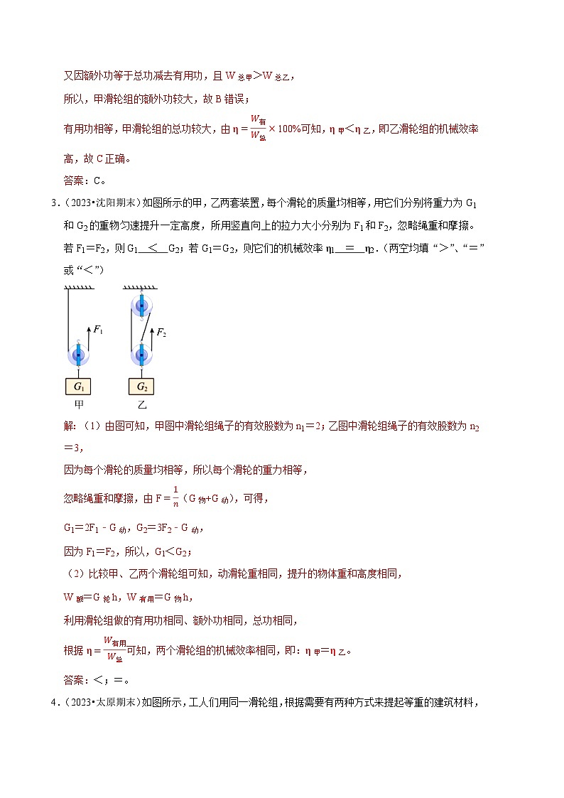 专题15 机械效率的理解与计算【四大题型】（解析版）第3页