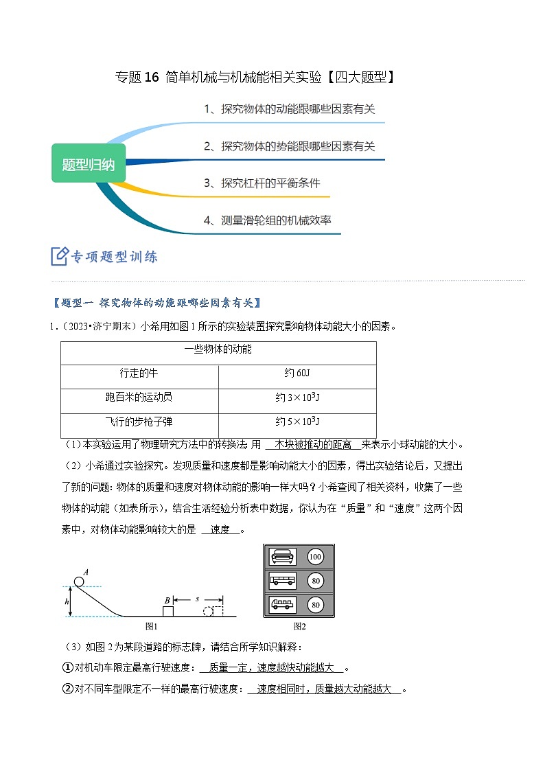 专题16 简单机械与机械能相关实验【四大题型】（解析版）第1页