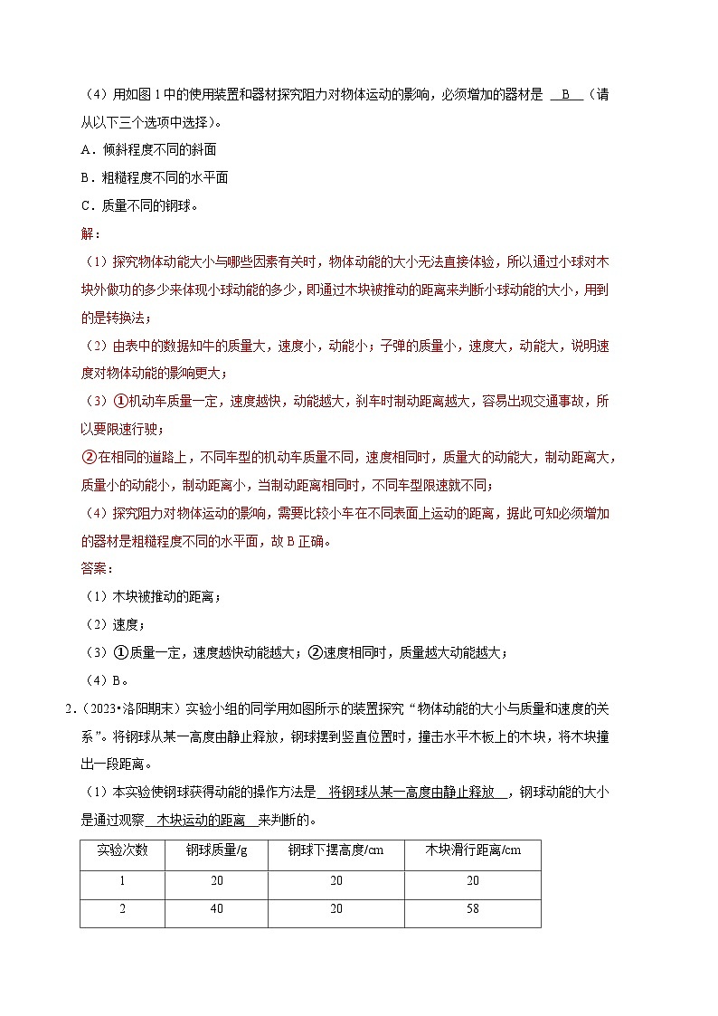 专题16 简单机械与机械能相关实验【四大题型】（解析版）第2页