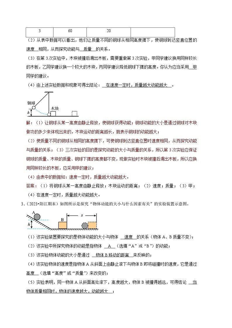 专题16 简单机械与机械能相关实验【四大题型】（解析版）第3页