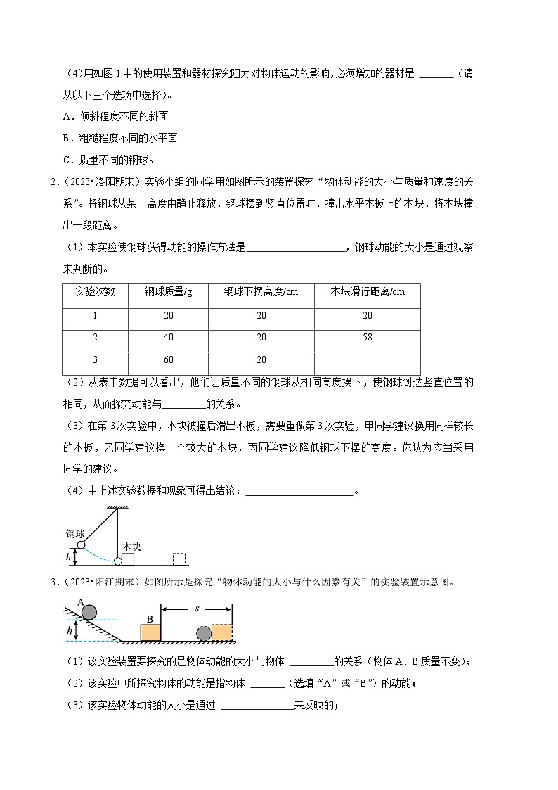 专题16 简单机械与机械能相关实验【四大题型】（原卷版）第2页