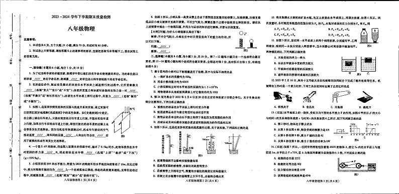 河南省平顶山市汝州市2023-2024学年八年级下学期6月期末物理试题第1页