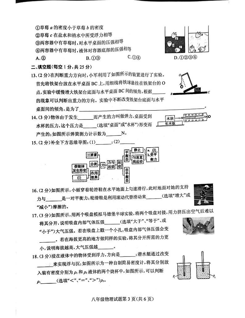 湖北省随州市曾都区2023-2024学年八年级下学期期末物理试题第3页