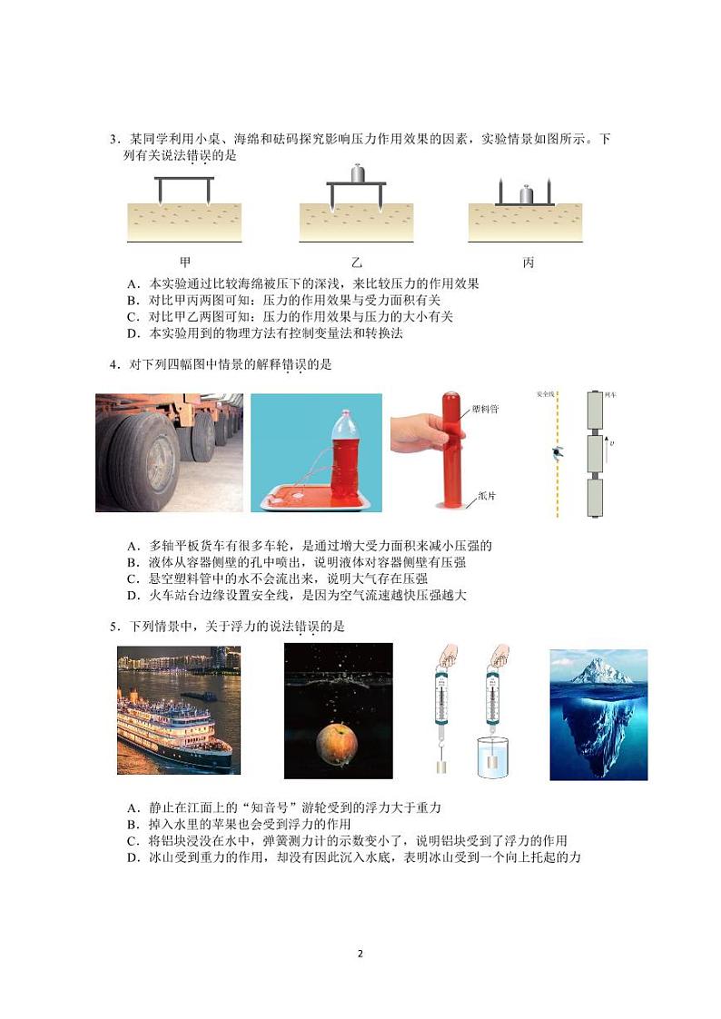 湖北省武汉市硚口（经开）区2023-2024学年八年级下学期期末物理试卷02