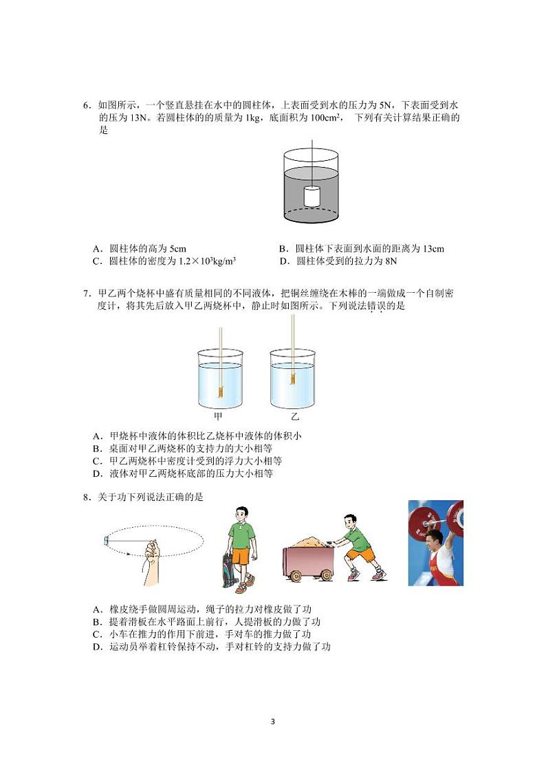 湖北省武汉市硚口（经开）区2023-2024学年八年级下学期期末物理试卷03