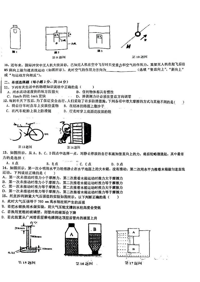 安徽省六安市第九中学2023~2024学年八年级下学期期末物理试卷第2页