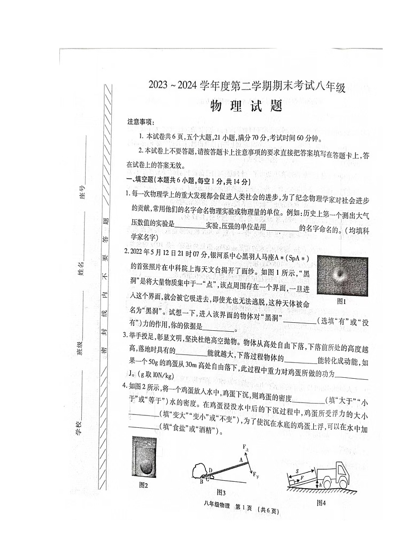 河南省临颍县2023-2024学年下期期末八年级物理考试试卷第1页