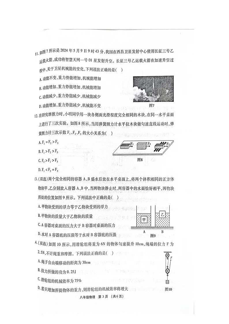 河南省临颍县2023-2024学年下期期末八年级物理考试试卷第3页