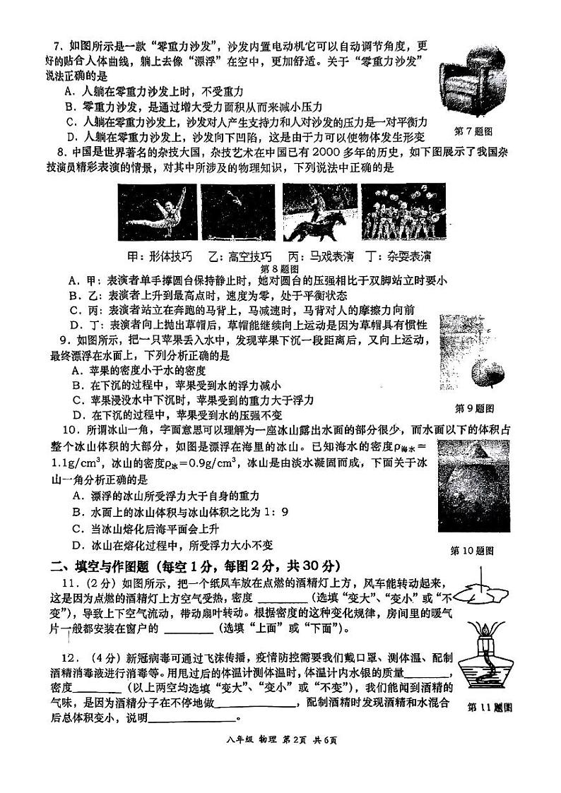 陕西省西安市高新第一中学2023-2024学年八年级下学期期末考试物理试卷02