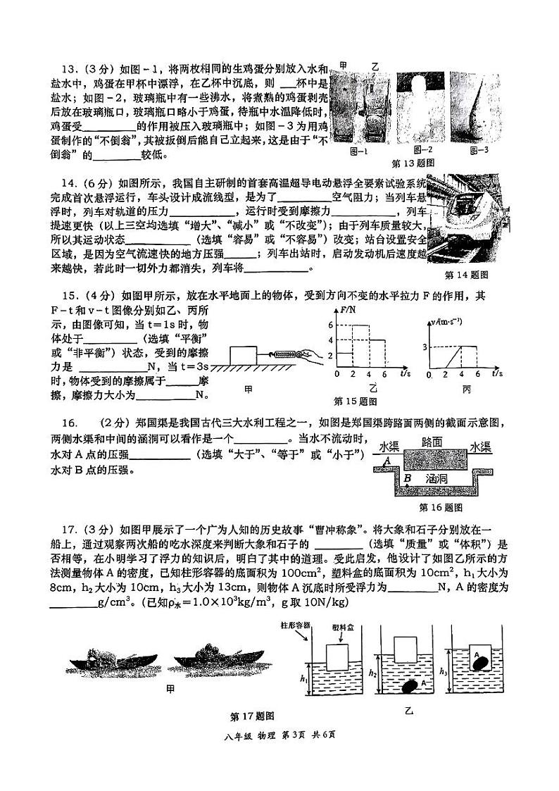 陕西省西安市高新第一中学2023-2024学年八年级下学期期末考试物理试卷03
