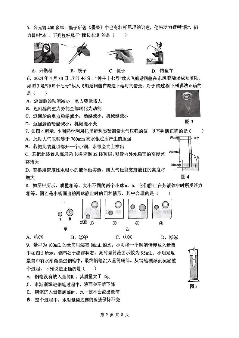重庆鲁能巴蜀中学2023-2024学年八年级下学期物理期末试卷第2页