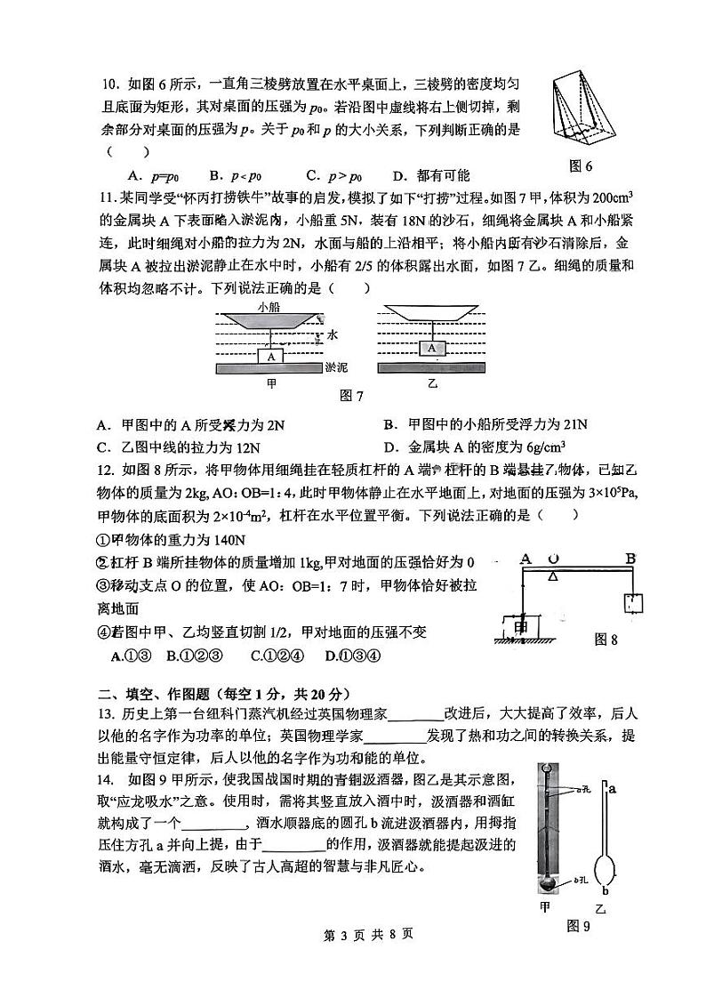 重庆鲁能巴蜀中学2023-2024学年八年级下学期物理期末试卷第3页