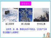 1.1 物态变化 温度 课件---2024-2025学年北师大版物理八年级上册